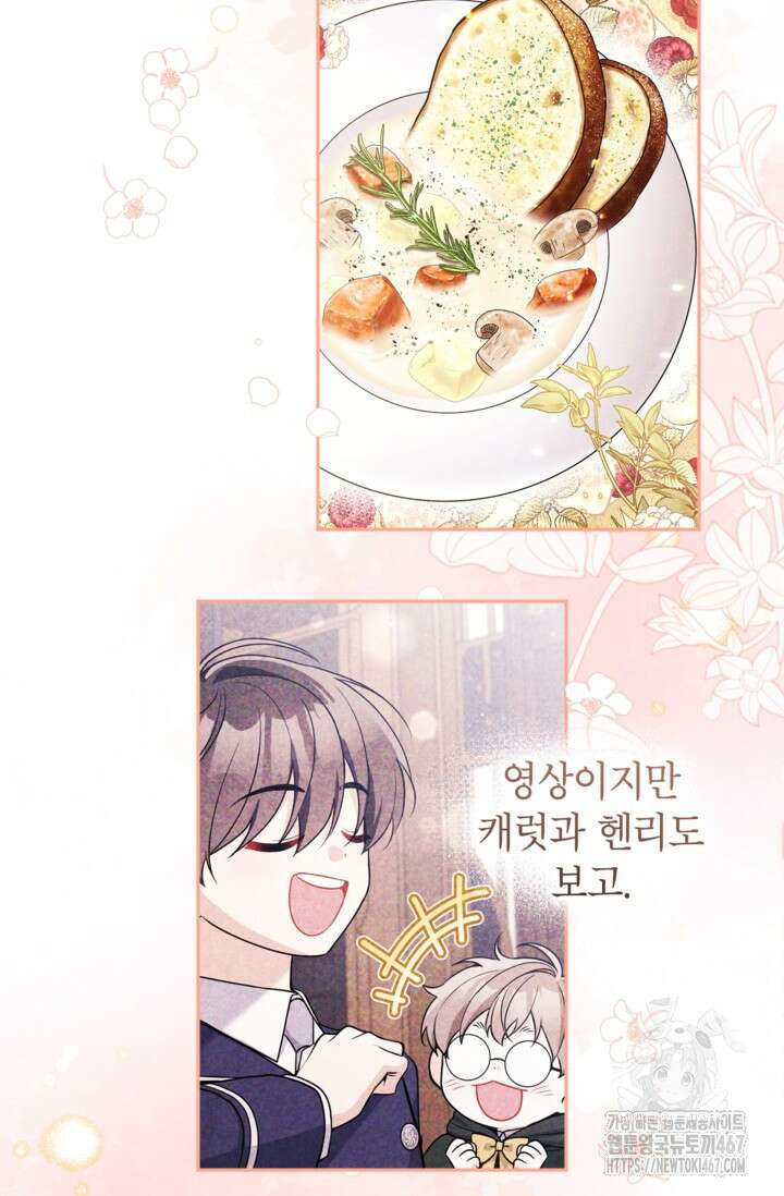 악녀의 문구점에 오지 마세요! 101화 73