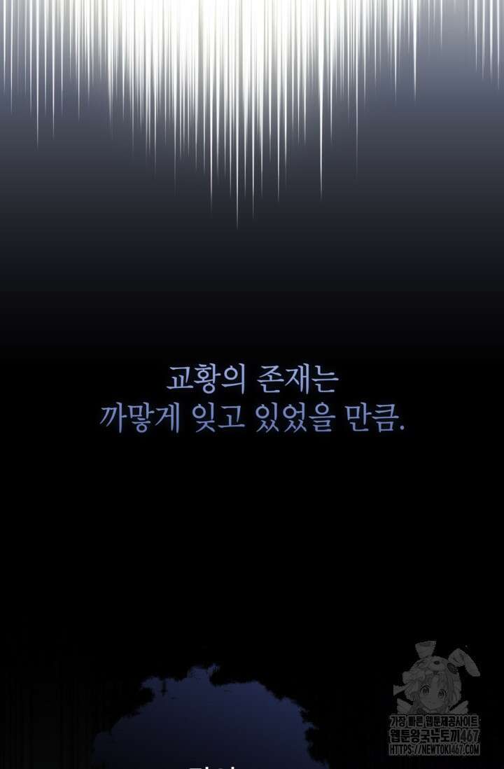 악녀의 문구점에 오지 마세요! 101화 78