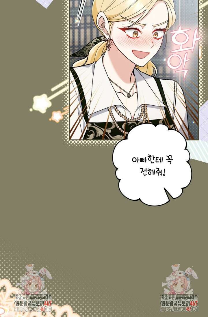 악녀의 문구점에 오지 마세요! 101화 84