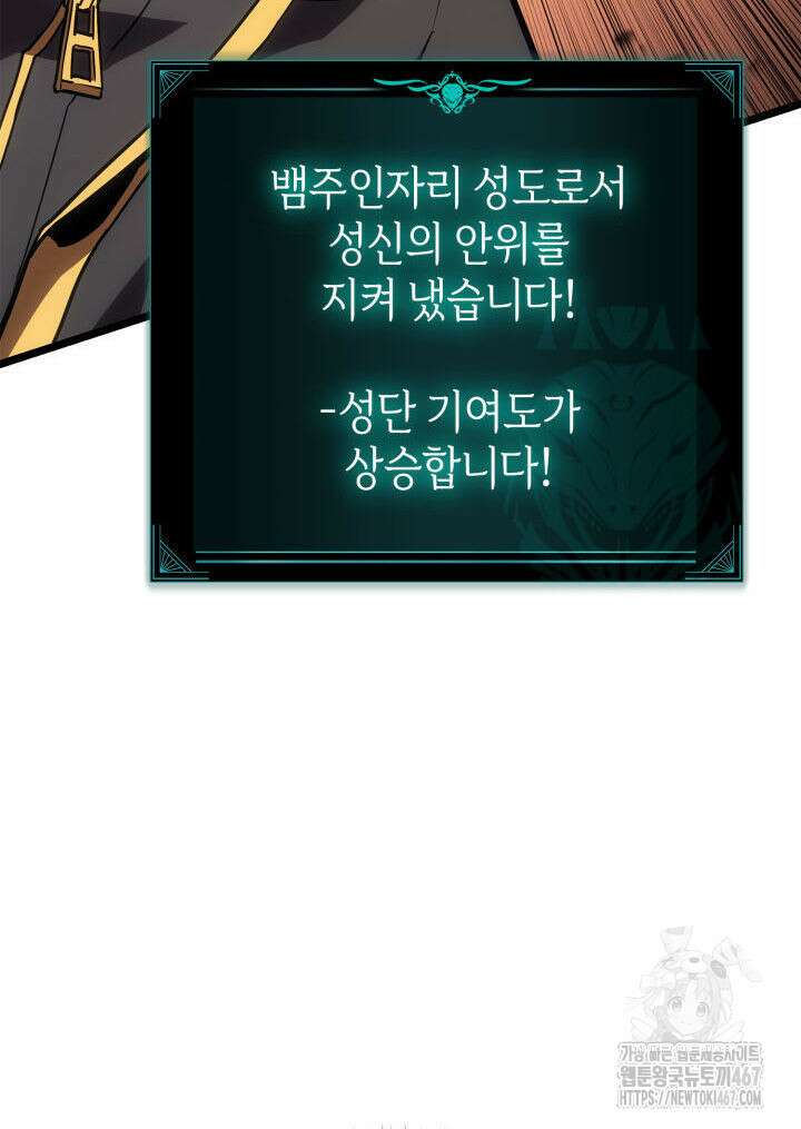 재앙급 영웅님이 귀환하셨다 110화 7