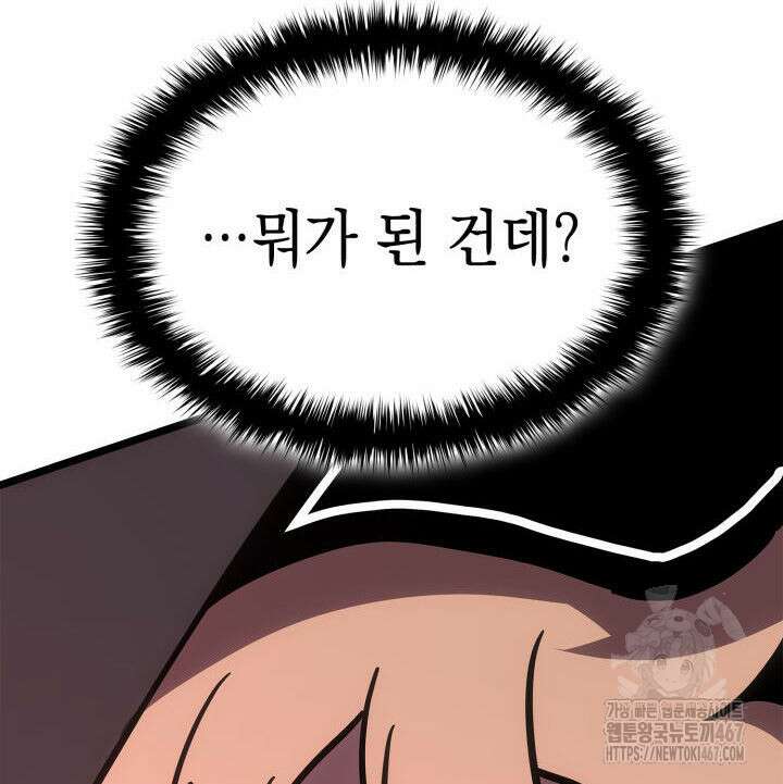 재앙급 영웅님이 귀환하셨다 110화 8