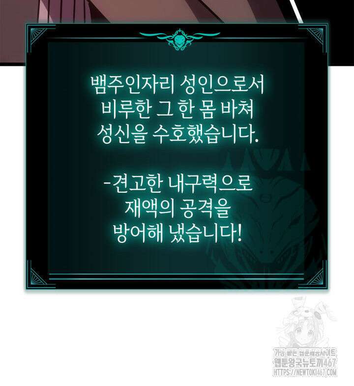 재앙급 영웅님이 귀환하셨다 110화 10