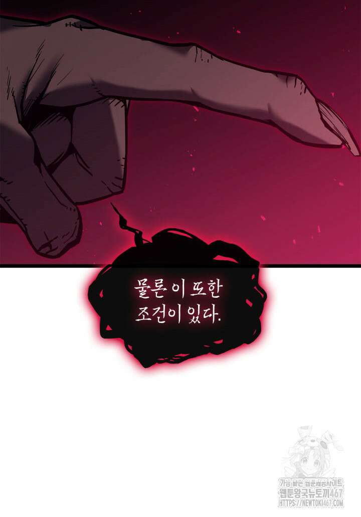 재앙급 영웅님이 귀환하셨다 110화 14
