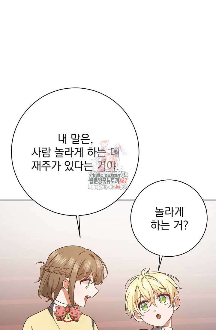 한 줄짜리 영애였을 터 217화 1