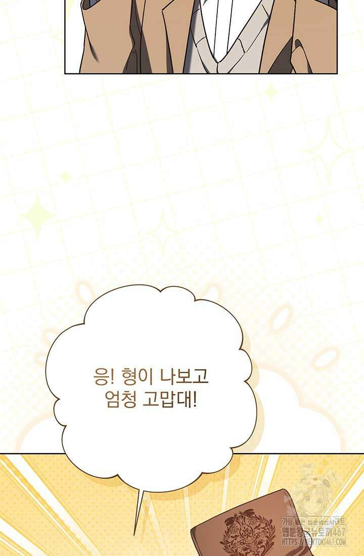 한 줄짜리 영애였을 터 217화 5