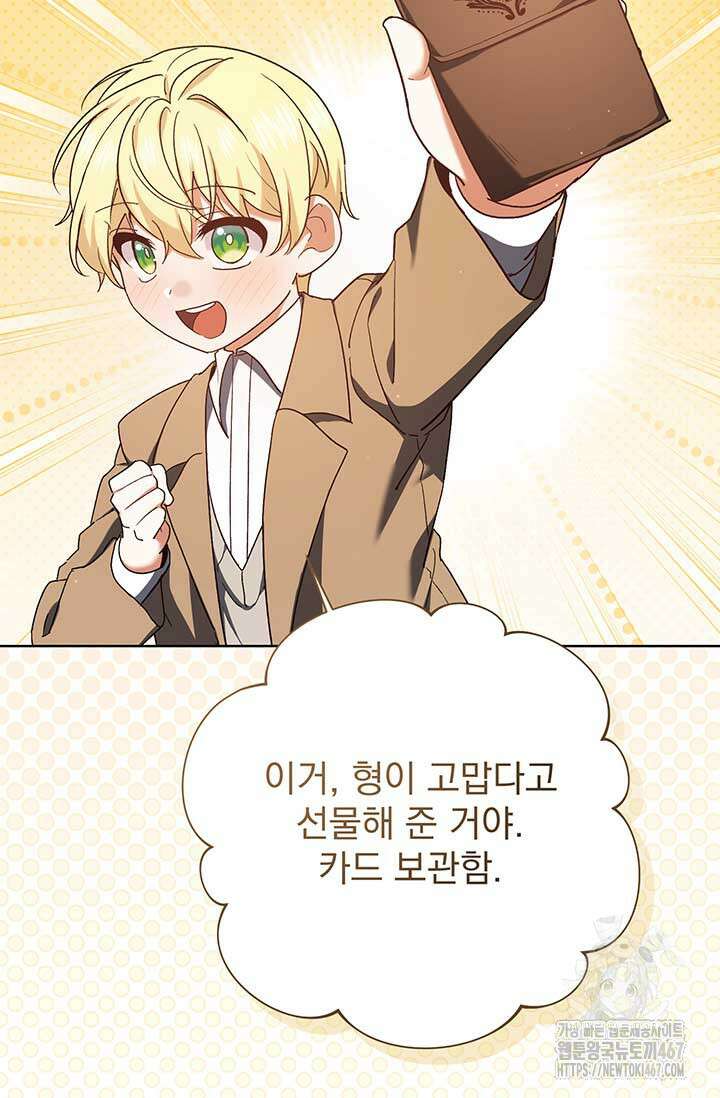 한 줄짜리 영애였을 터 217화 6