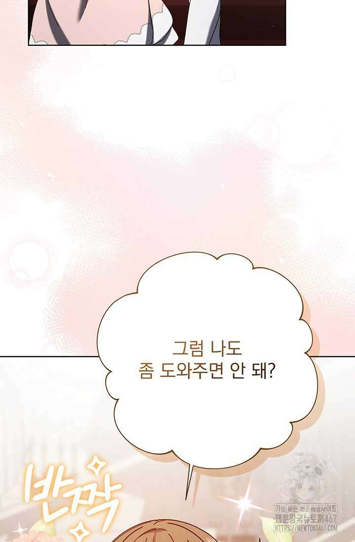 한 줄짜리 영애였을 터 217화 8
