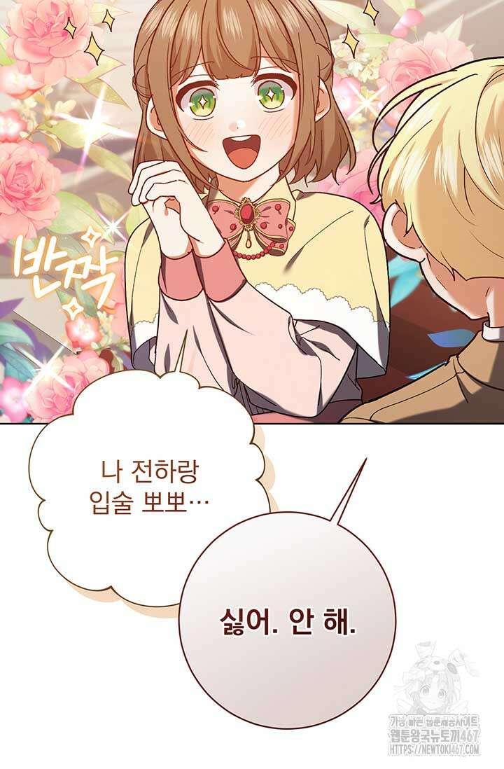 한 줄짜리 영애였을 터 217화 9