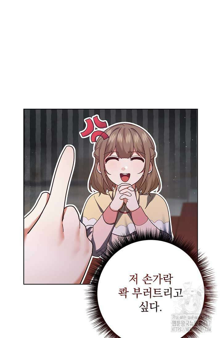한 줄짜리 영애였을 터 217화 12