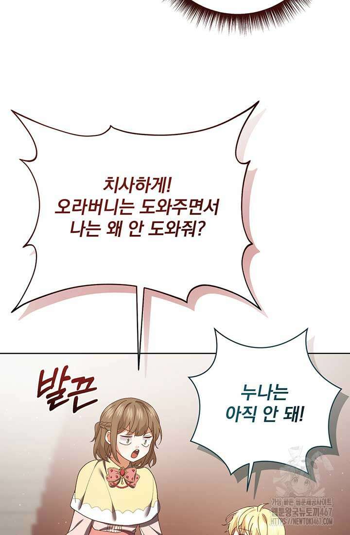 한 줄짜리 영애였을 터 217화 13