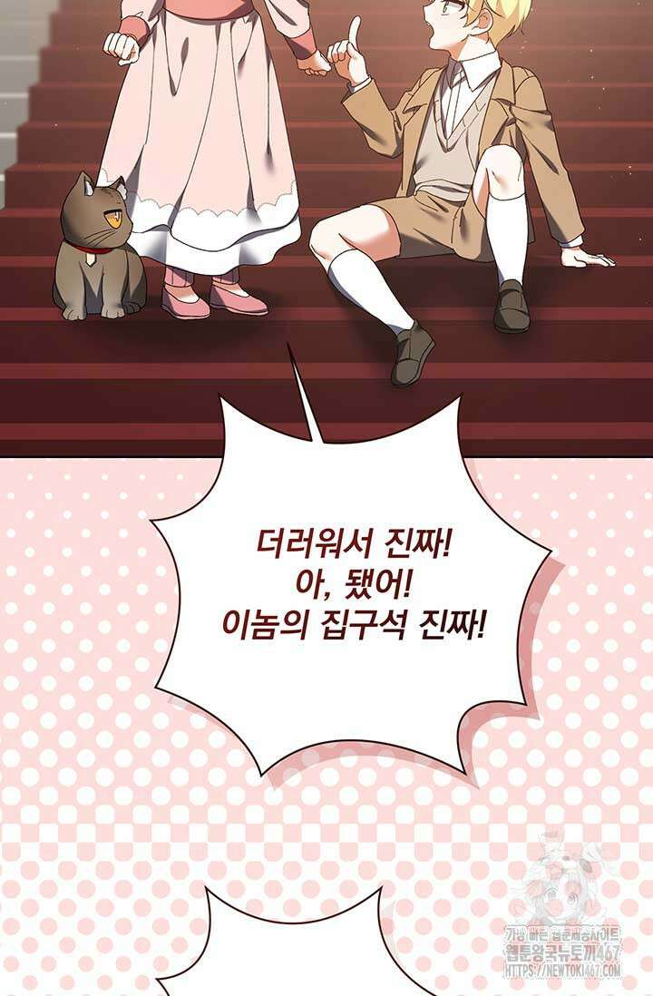한 줄짜리 영애였을 터 217화 14