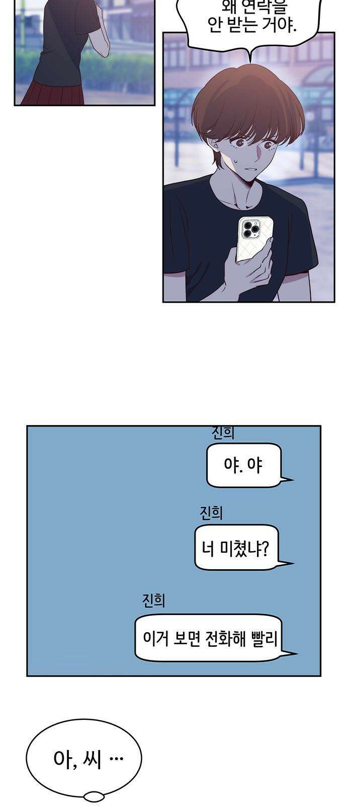 내 여자친구는 이세계 용사?! 27화 너라는 사람 (5) 2