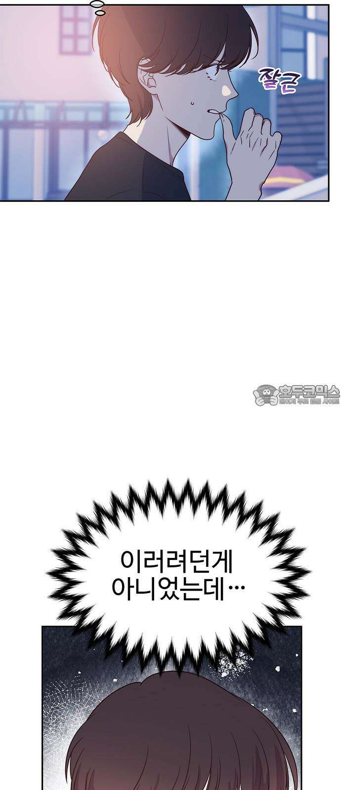 내 여자친구는 이세계 용사?! 27화 너라는 사람 (5) 3