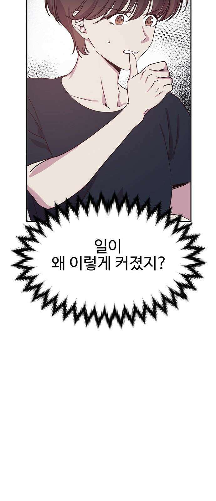 내 여자친구는 이세계 용사?! 27화 너라는 사람 (5) 4