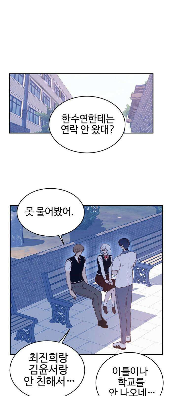 내 여자친구는 이세계 용사?! 27화 너라는 사람 (5) 5