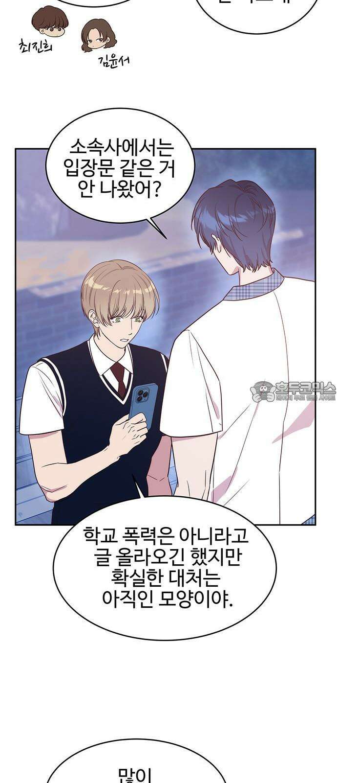 내 여자친구는 이세계 용사?! 27화 너라는 사람 (5) 6
