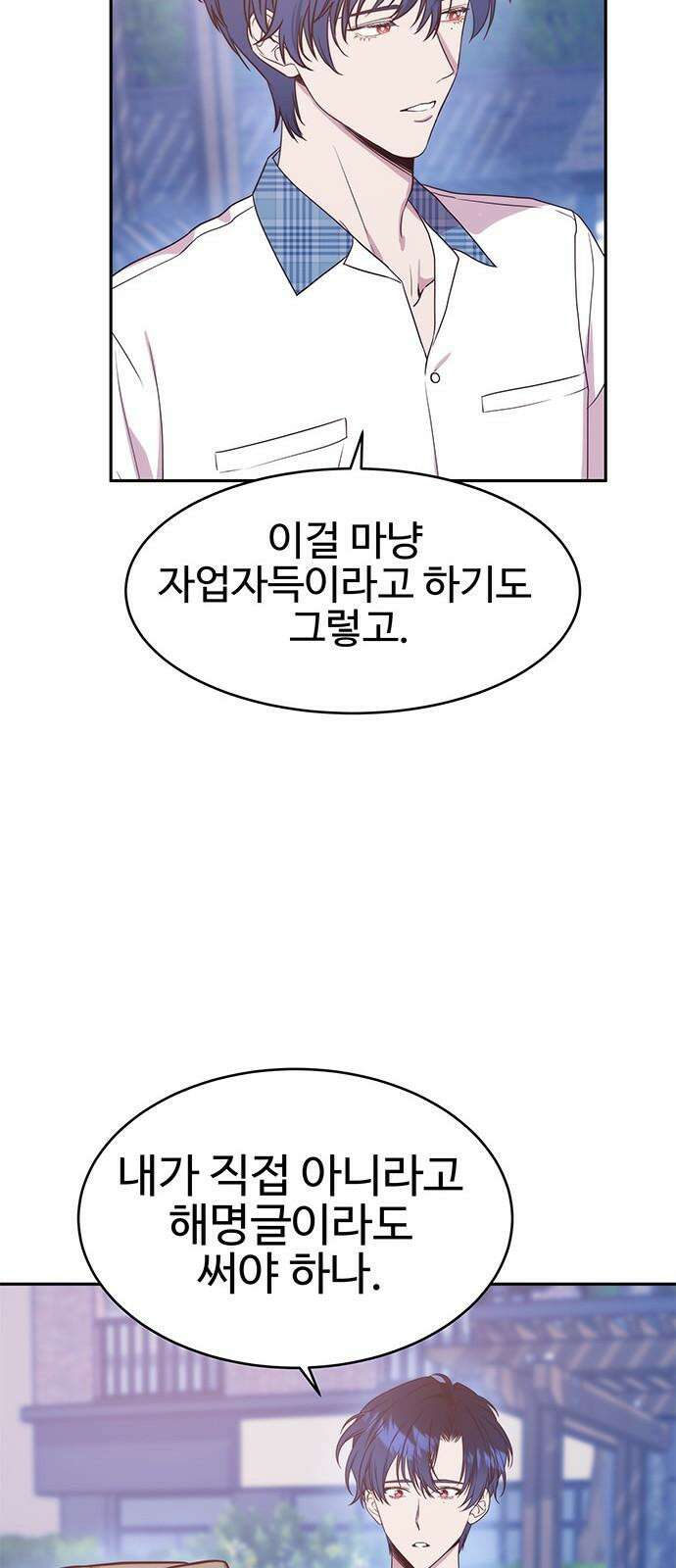 내 여자친구는 이세계 용사?! 27화 너라는 사람 (5) 8