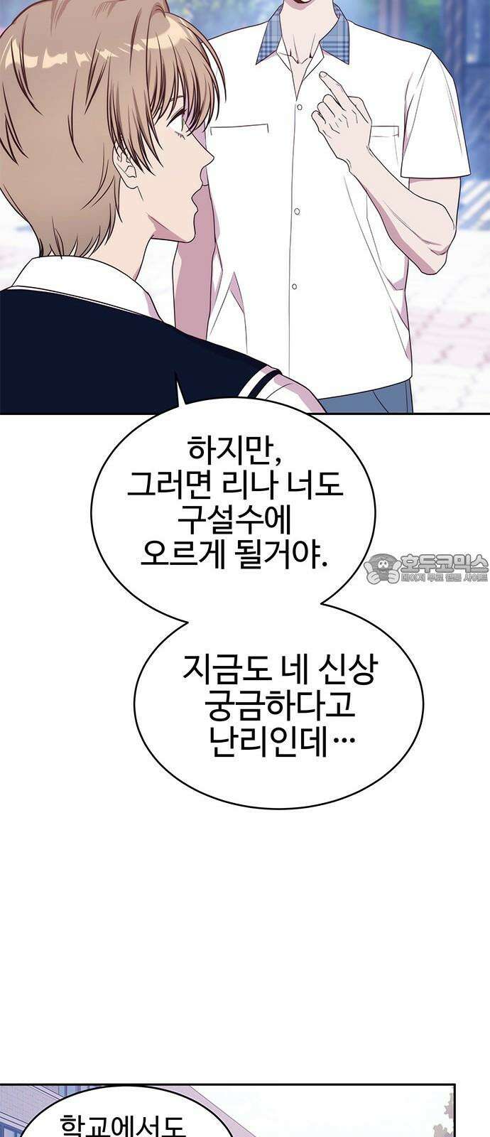 내 여자친구는 이세계 용사?! 27화 너라는 사람 (5) 9