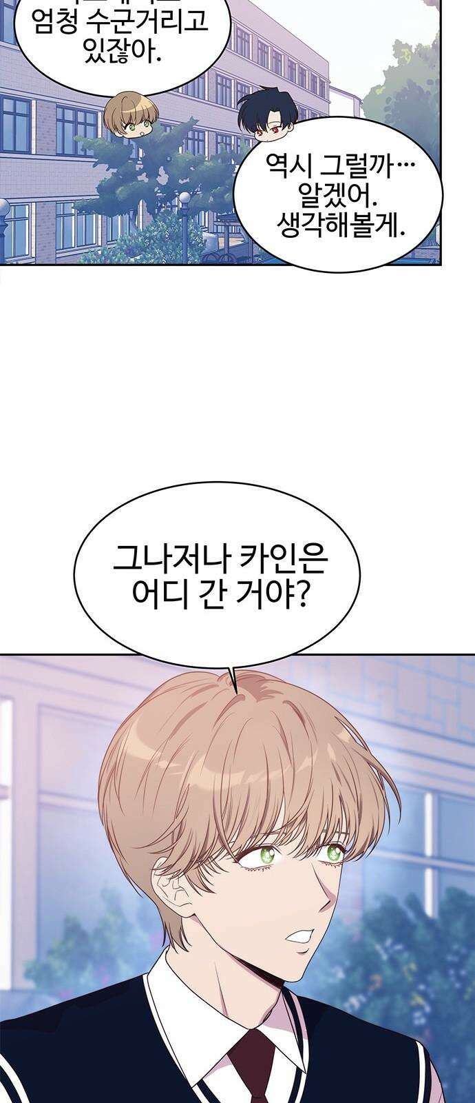 내 여자친구는 이세계 용사?! 27화 너라는 사람 (5) 10