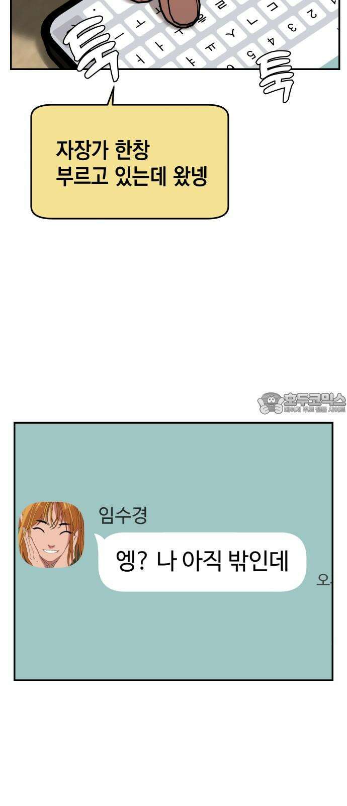 관계중독 76화 3