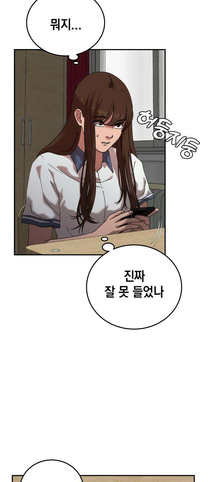 관계중독 76화 8