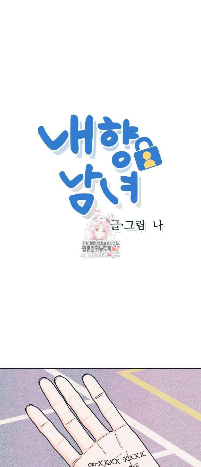 내향남녀 84화 1