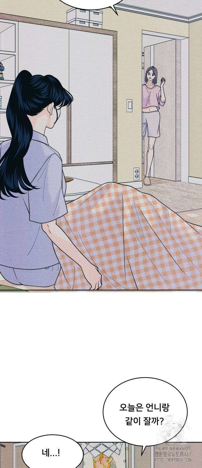 내향남녀 84화 8