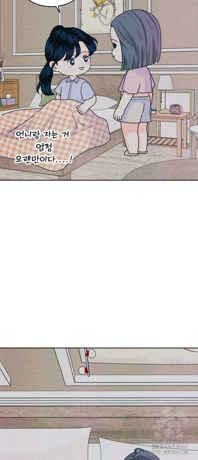 내향남녀 84화 9