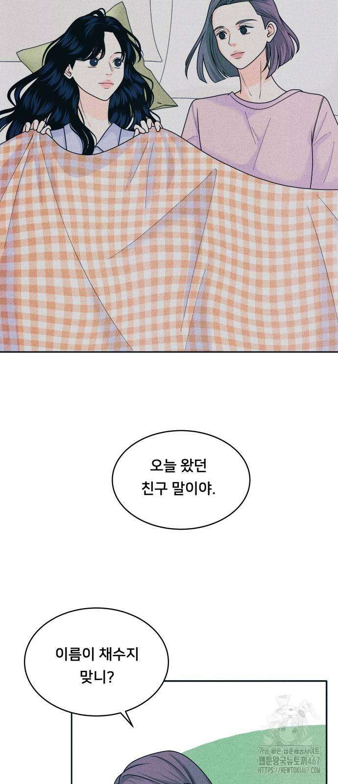 내향남녀 84화 10