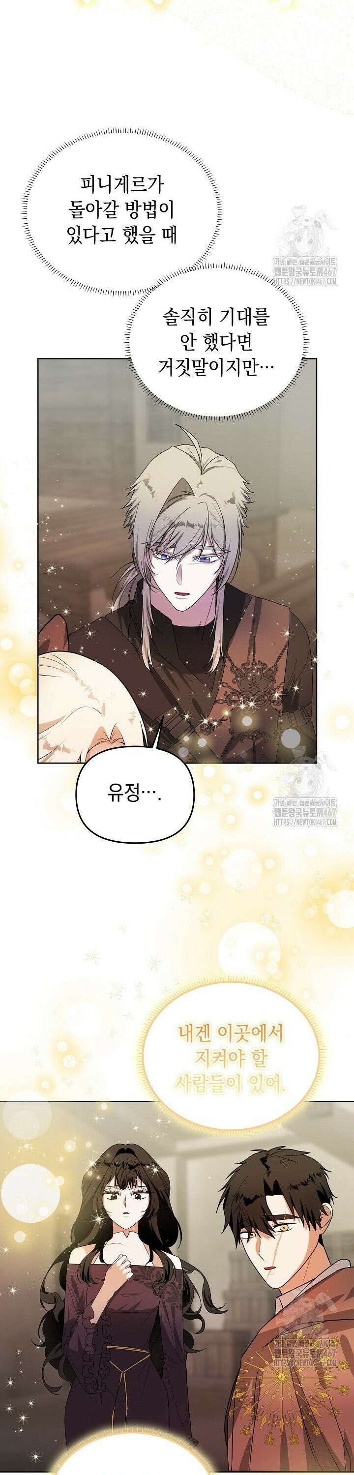 구원자의 요리법 46화 3