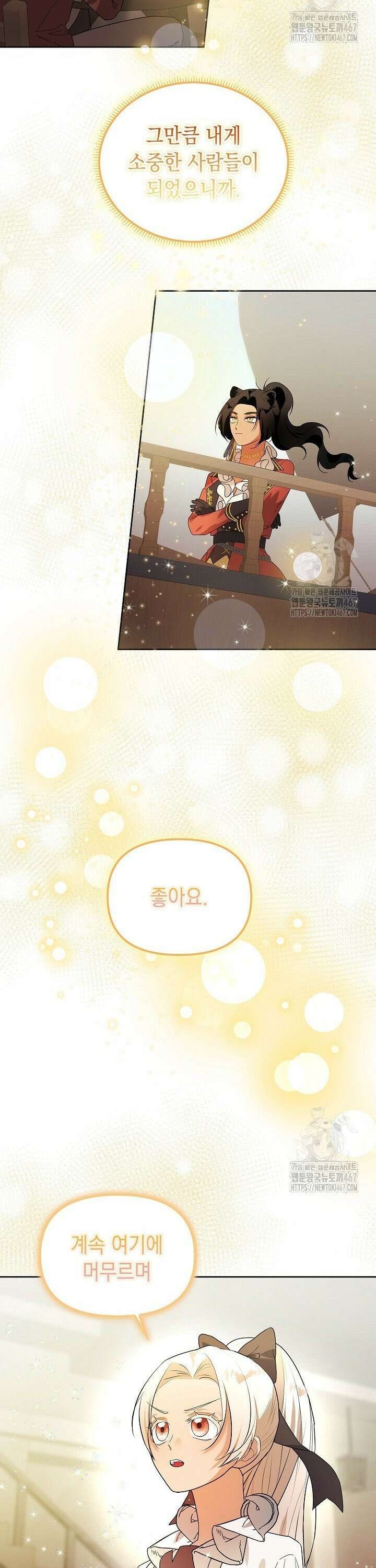 구원자의 요리법 46화 5