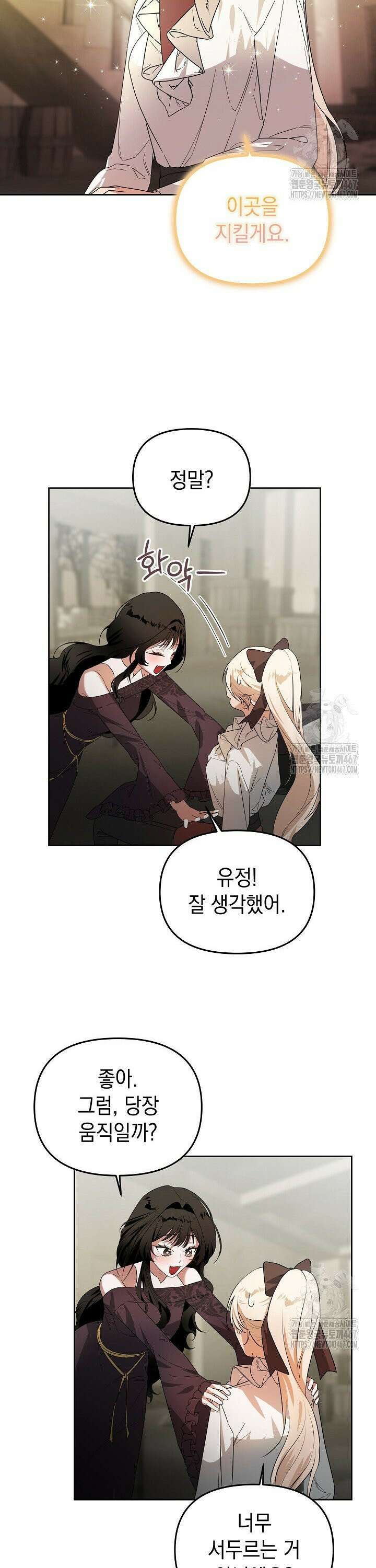 구원자의 요리법 46화 6