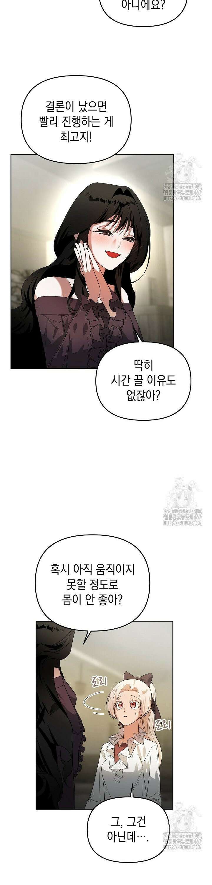 구원자의 요리법 46화 7