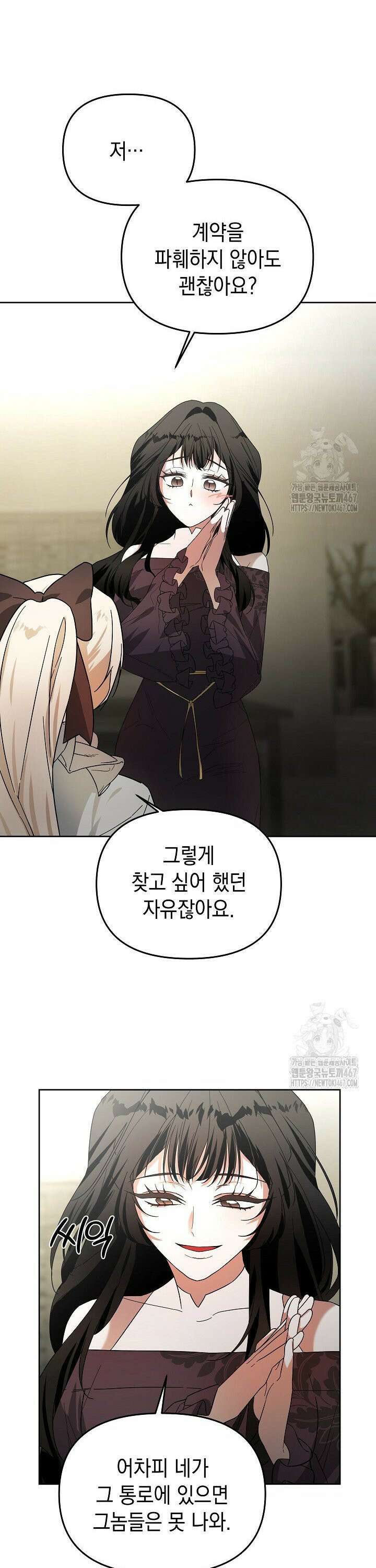 구원자의 요리법 46화 8