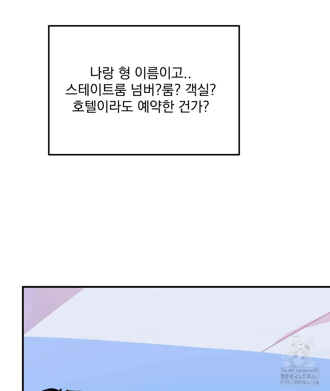 무인도 로망스 외전 9화 5