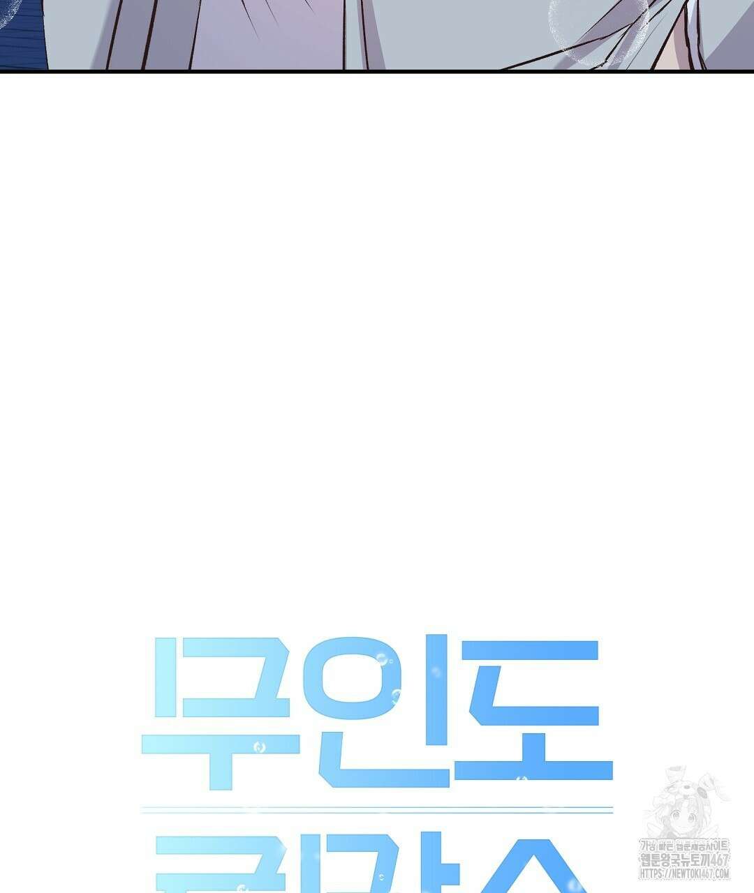무인도 로망스 외전 9화 14