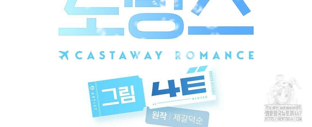 무인도 로망스 외전 9화 15