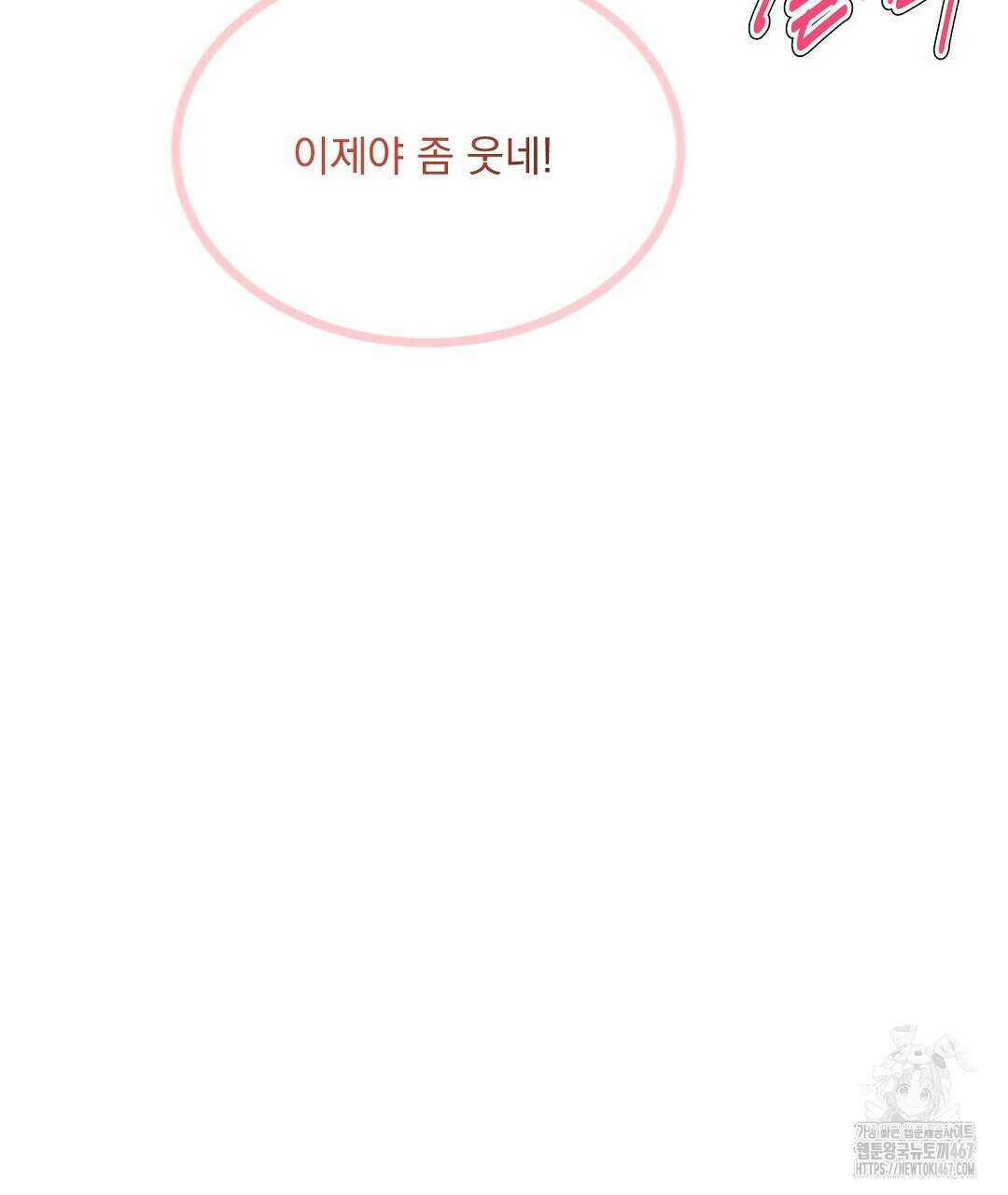 무인도 로망스 외전 9화 34
