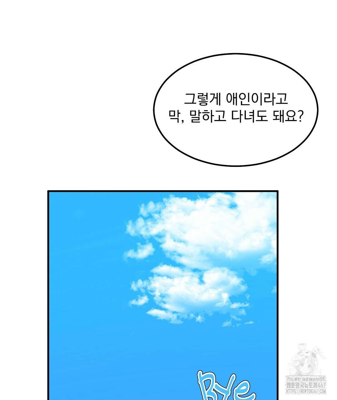 무인도 로망스 외전 9화 35