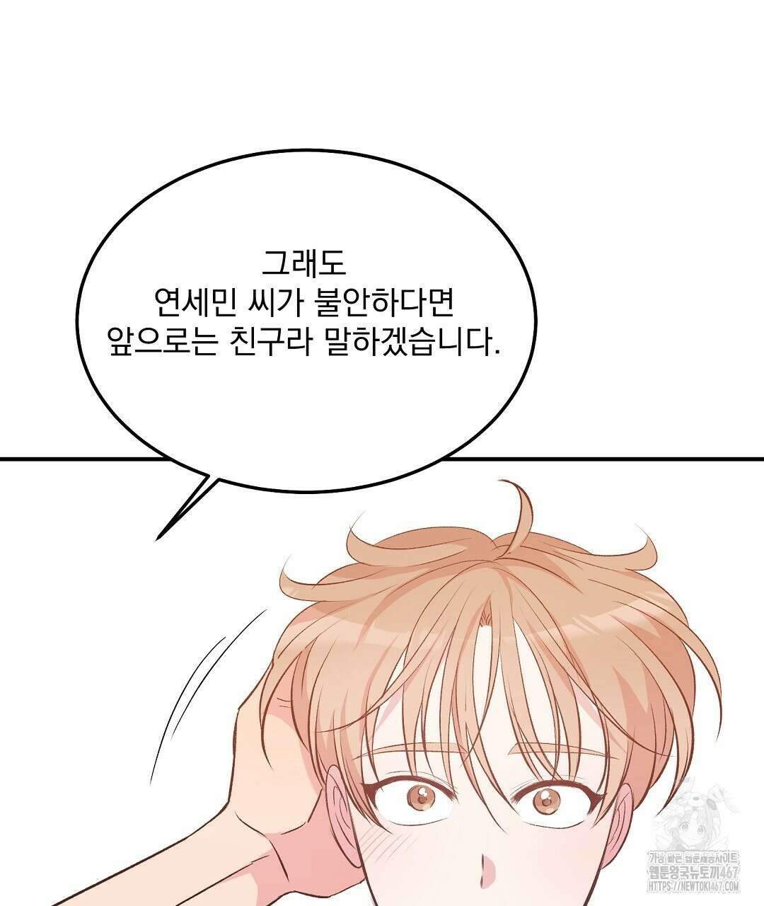 무인도 로망스 외전 9화 43