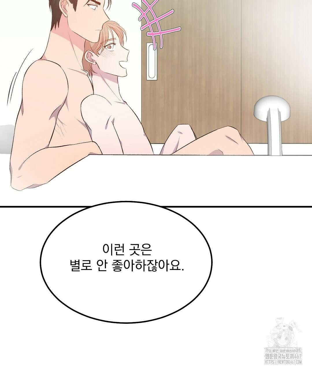 무인도 로망스 외전 9화 65
