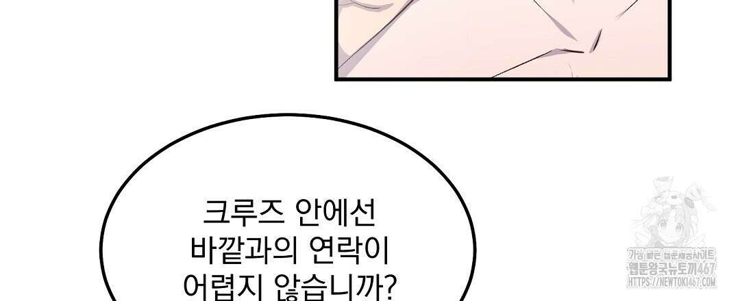 무인도 로망스 외전 9화 69
