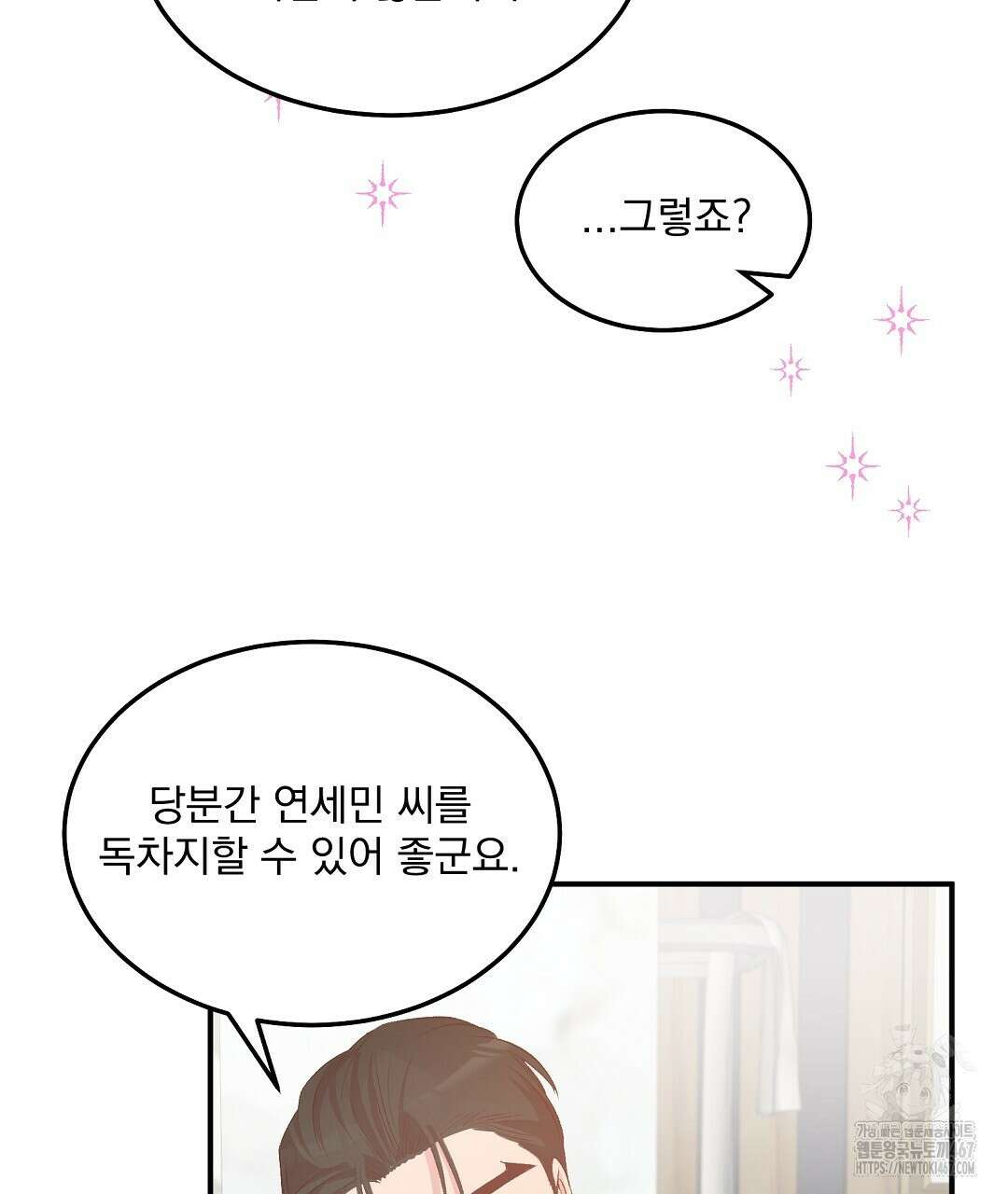 무인도 로망스 외전 9화 70