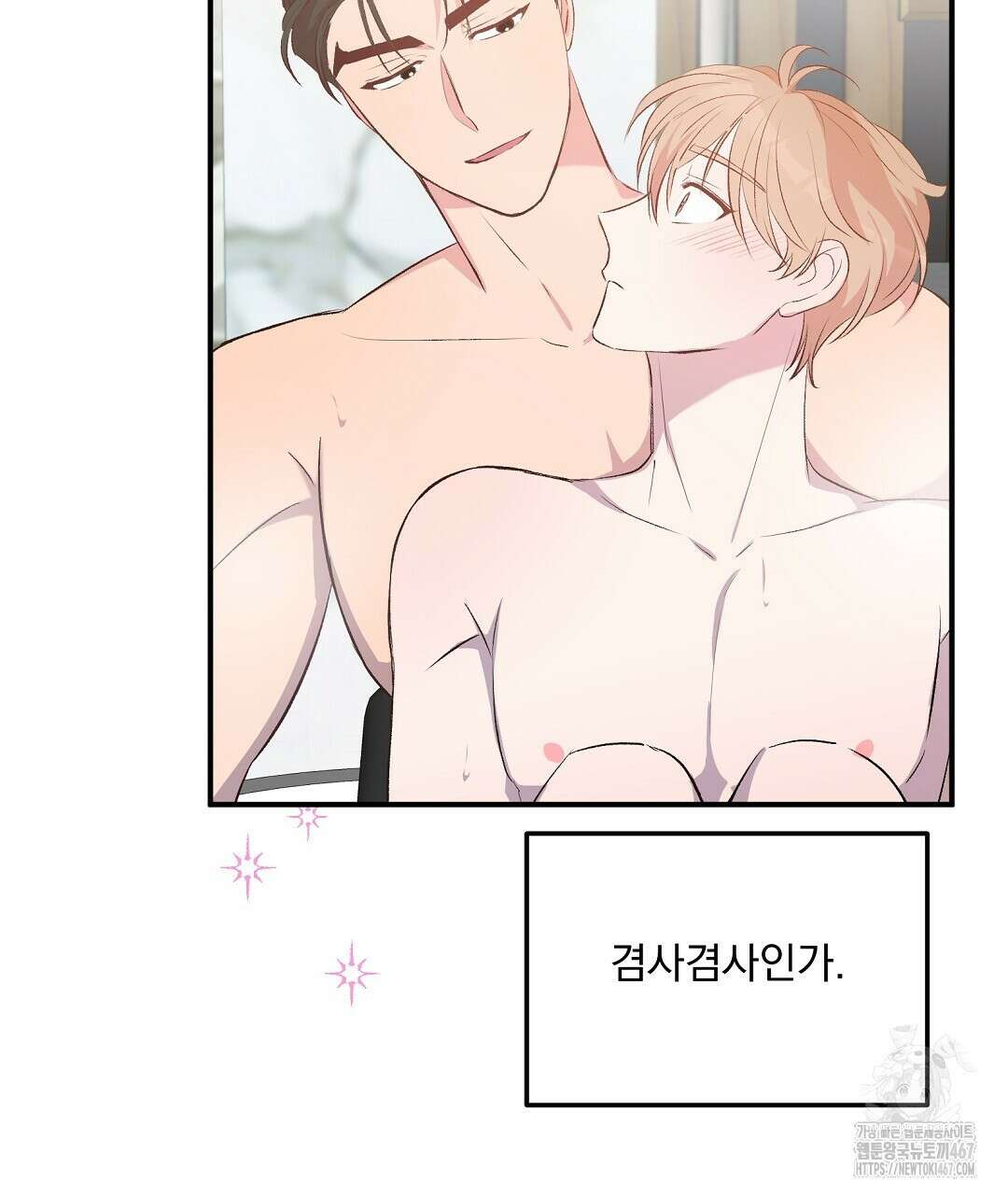 무인도 로망스 외전 9화 71