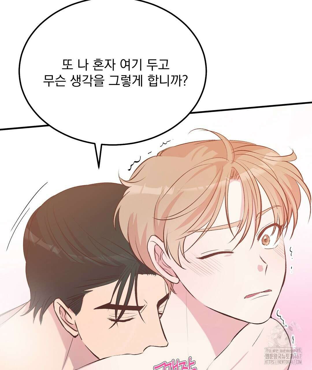 무인도 로망스 외전 9화 74