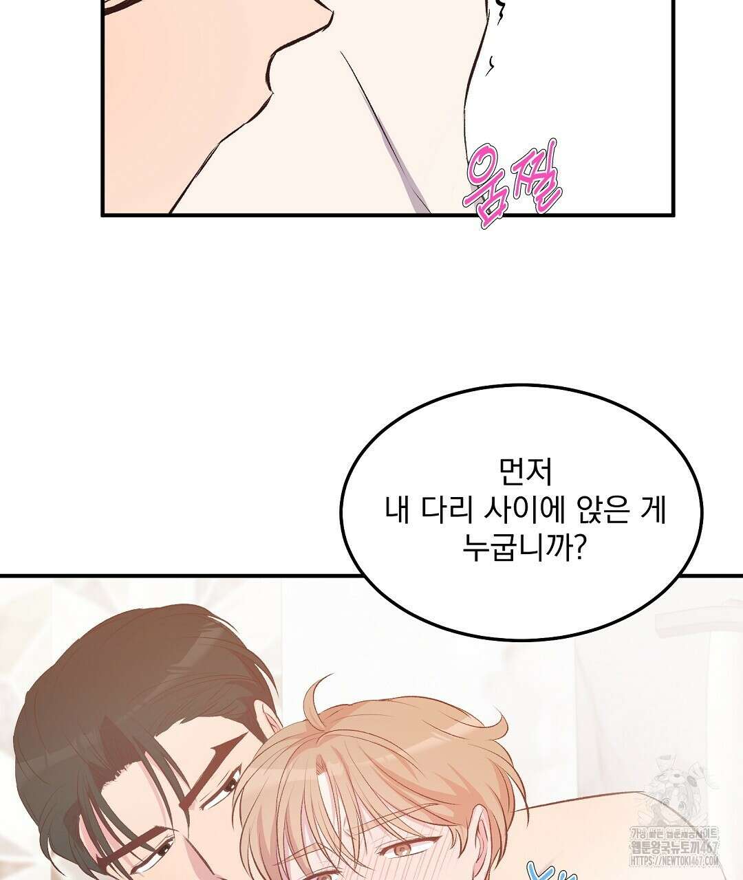 무인도 로망스 외전 9화 83