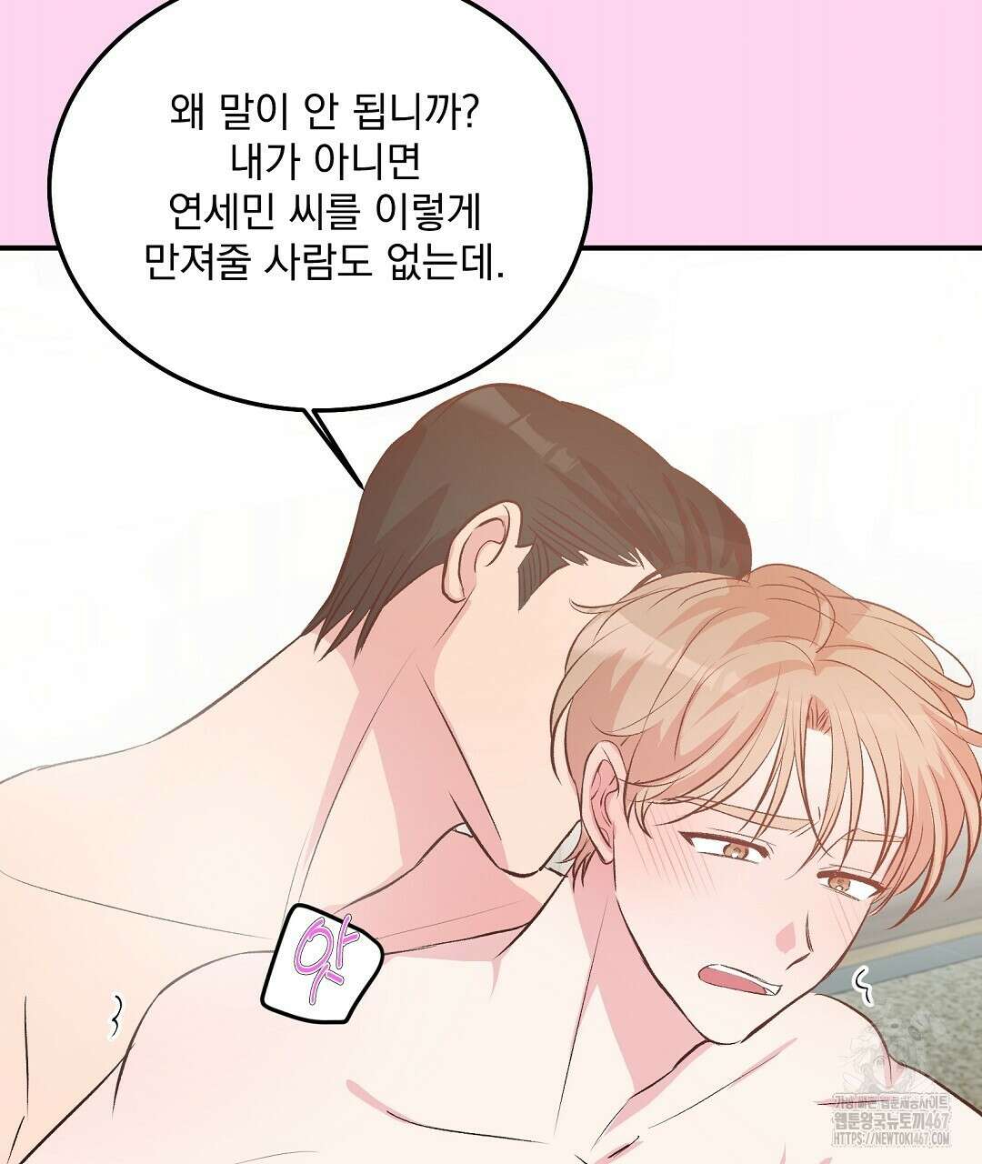무인도 로망스 외전 9화 89