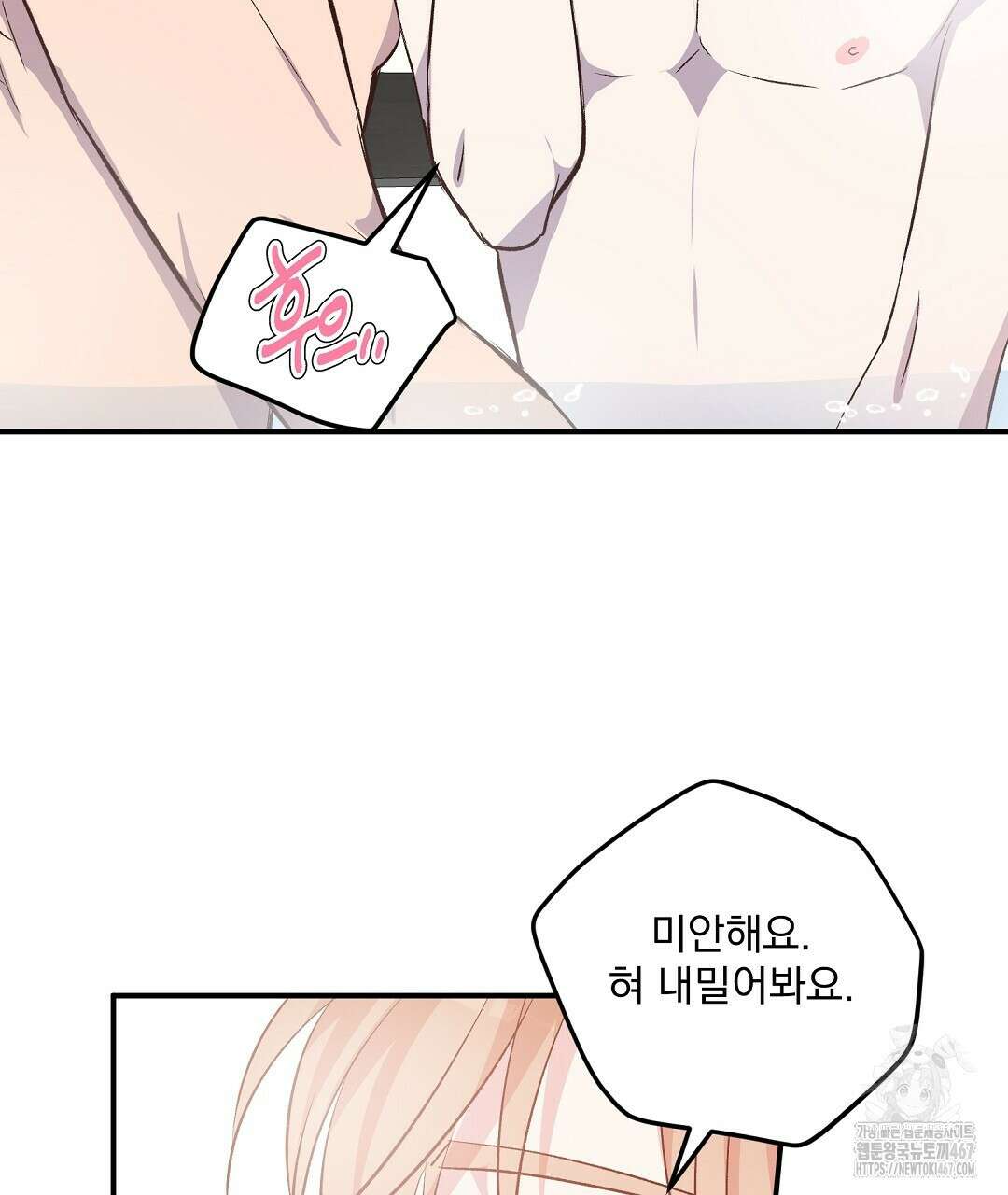 무인도 로망스 외전 9화 116