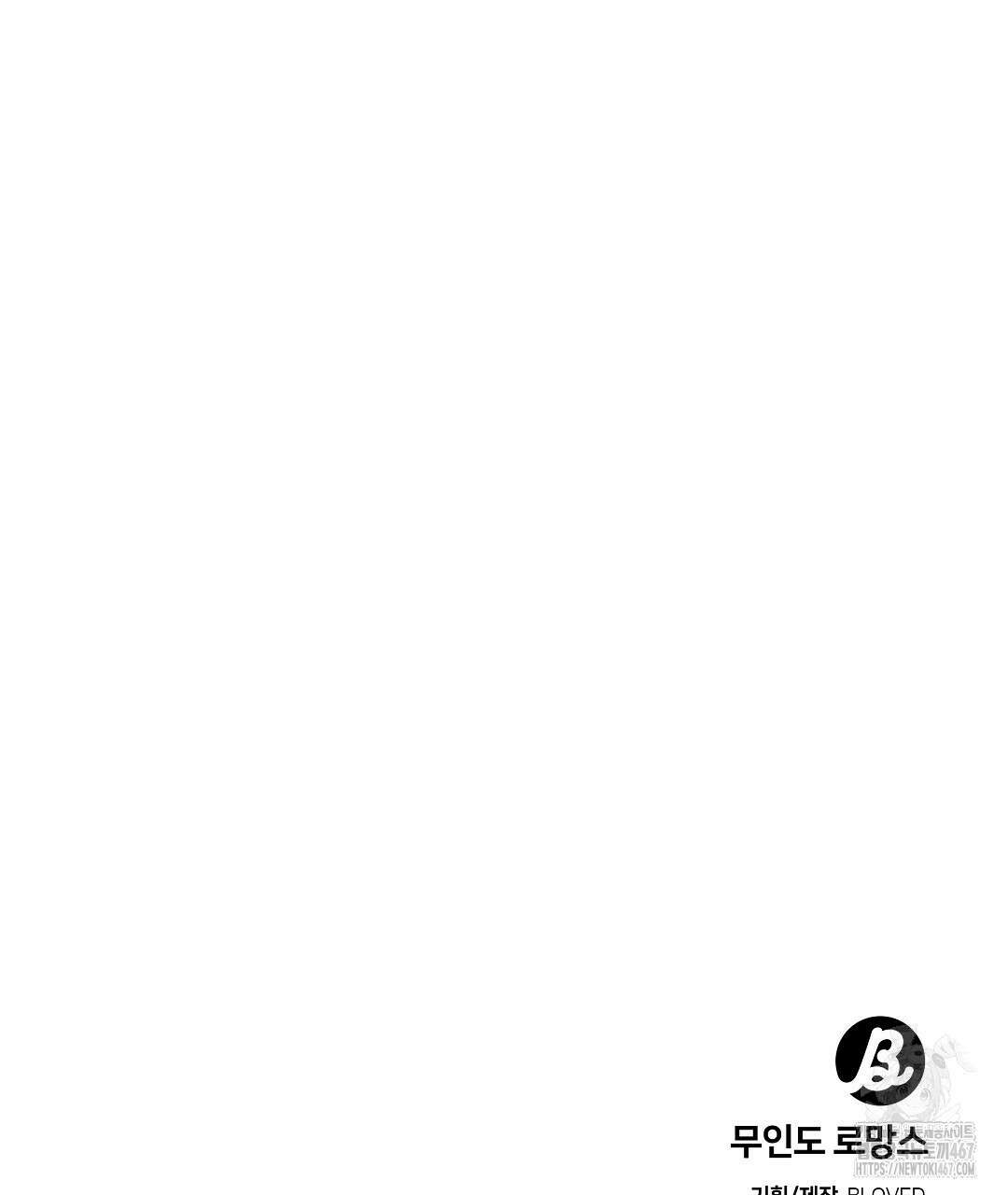 무인도 로망스 외전 9화 135