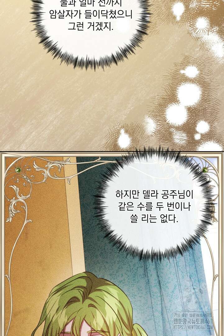 미친개가 몽둥이를 물어버리면 44화 6